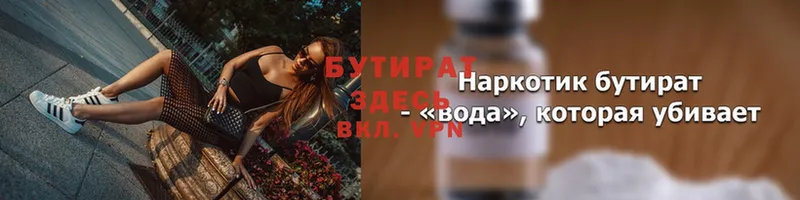 Бутират оксана  купить  цена  Белёв 